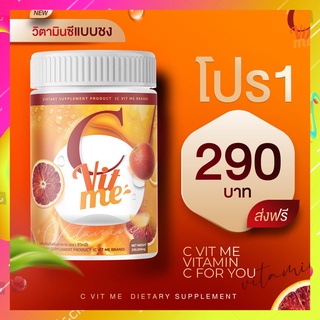 [[ของแท้💯]] New C Vit Me ซีวิตมี วิตามินซีส้มเลือด VitaminC 200,000mg. นิวซีวิตมี วิตามินซีถังบูสผิวใสx3