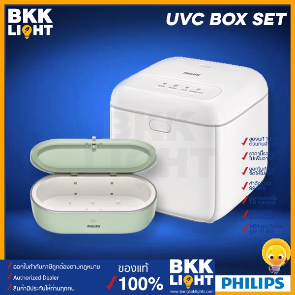 มีคูปอง-พร้อมส่ง-philips-box-mini-box-uvc-กล่องอบฆ่าเชื้อโรค-uv-c-แบบใช้ในบ้าน-พกพา-ของแท้-ประกันศูนย์-1-ปี