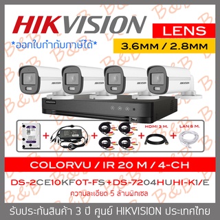 SET HIKVISION HD 4 CH 5 MP FULL SET DS-2CE10KF0T-FS (เลือกเลนส์ได้) + DS-7204HUHI-K1/E (เลือก HDD ได้ ) + อุปกรณ์ติดตั้ง