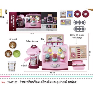 ร้านไอศครีม พร้อมเครื่องดื่ม เคาเตอร์ไอศครีม ไอศครีมชอป อุปกรณ์ 28 ชิ้น