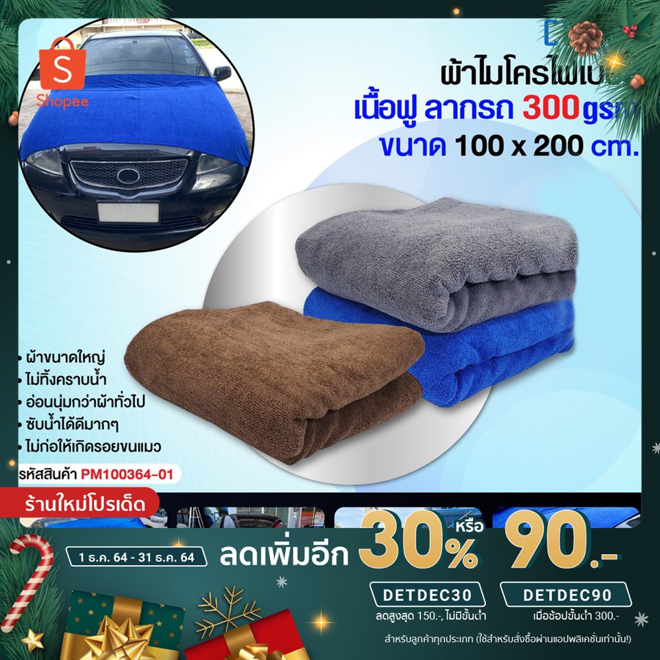 ผ้าไมโครไฟเบอร์-ผ้าลากน้ำล้างรถ-300-gsm-ขนาด100x200-cm-มี3สี-น้ำเงิน-เทา-น้ำตาล