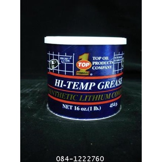 ท๊อปวัน จารบีทนความร้อน ( Hi - Temp Grease ) 1 ปอนด์