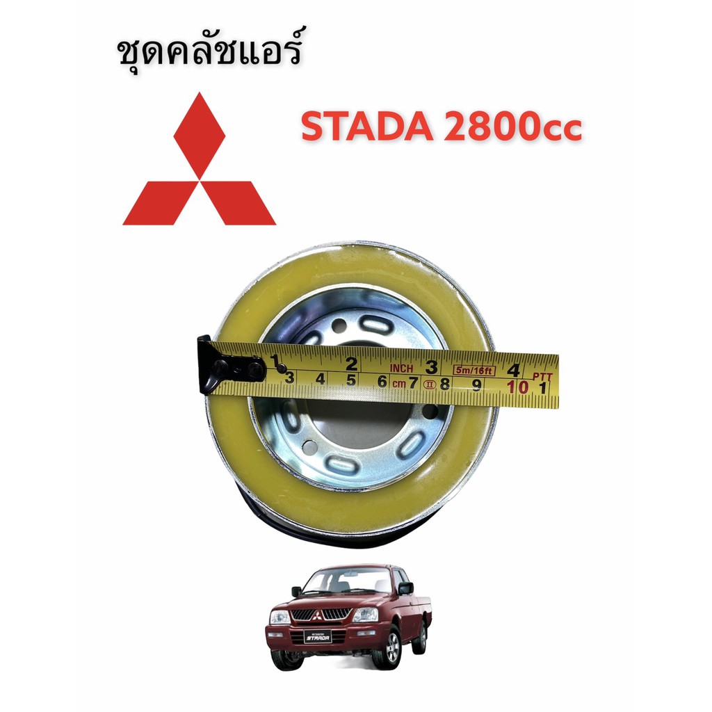 มูเล่ย์คลัชคอม-แอร์-สตาดาห์-2800cc-l-หน้าคลัชคอม-stada-2800-ชุดคลัชคอมแอร์-stada-2800-cc-ชุดหน้าคลัชแอร์-กิกิ-สตาดาห์