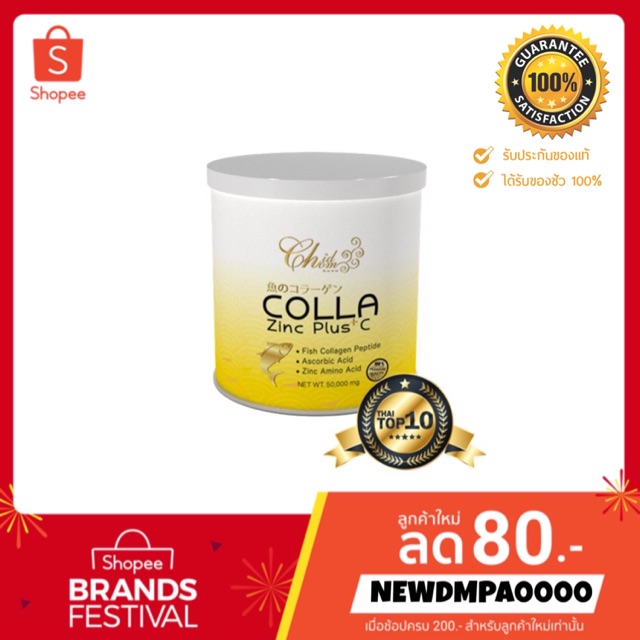 ของแท้-colla-zinc-plus-c-50g