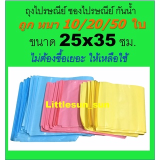 สินค้า 🔥เริ่ม 10ใบ (25x35ซม.)ซองไปรษณีย์- ถุงไปรษณีย์ ถุงพัสดุกันน้ำ ถุงใส่ของ**สีพาสเทล