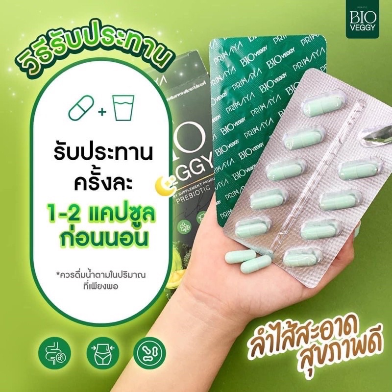 ภาพสินค้าBio Veggy By Primaya วิตามินผัก ดีท็อกพรีมายา 1 กล่อง 10 แคปซูล พรีมายา จากร้าน everydayengine_thailand บน Shopee ภาพที่ 3