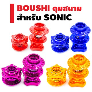 BOUSHI ดุมสนาม (ย่อ) หน้า+หลัง สำหรับ 5รู SONIC