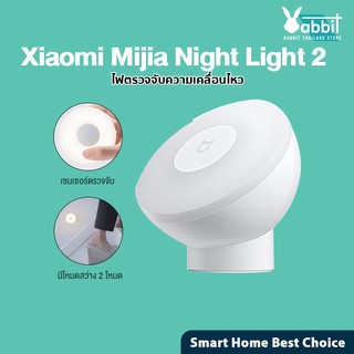 ภาพหน้าปกสินค้าXiaomi Mijia Night Light 2 Bluetooth ไฟกลางคืน ไฟตรวจจับความเคลื่อนไหว ที่เกี่ยวข้อง