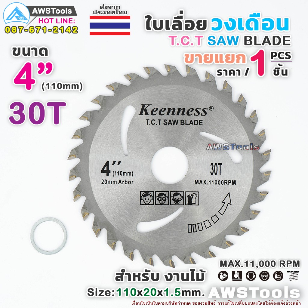 ใบเลื่อย-วงเดือน-4-นิ้ว-30-ฟัน-สำหรับ-ตัดไม้-t-c-t-saw-blade-4-x-30t-ใบเลื่อยตัดไม้-ใบเลื่อยวงเดือน