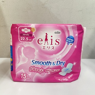 Elis Smooth &amp; Dry 22.5 cm. ผ้าอนามัย เอลิส สมูทธ แอนด์ ดราย 15 ชิ้น (แบบมีปีก) ยาว 22.5 ซม