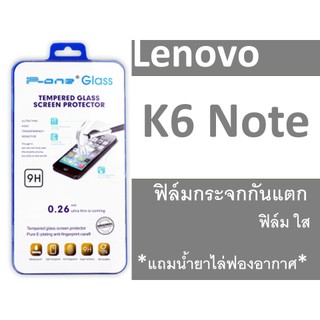 ฟิล์มกระจกกันแตก Lenovo K6 Note สีใส