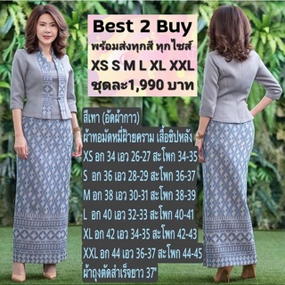 best2buy ชุดไทยประยุกต์ ชุดผ้าไทย ผ้าฝ้าย ทอยกดอก เนื้อผ้านิ่มใส่สบาย อัดกาว เนื้อผ้าไม่หด ชุดทำงาน ชุดคุณครู ชุดออกงาน