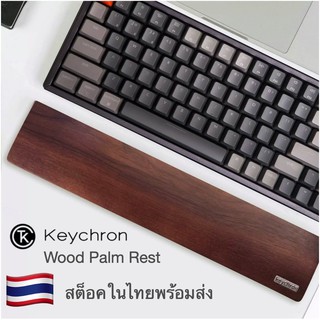 สินค้า Keychron Wooden Palm rest ของแท้ 100% ที่รองข้อมือแป้นพิมพ์ แบบไม้ สำหรับ K2,K6,K3,K4,K8,K10,K7,C1,C2