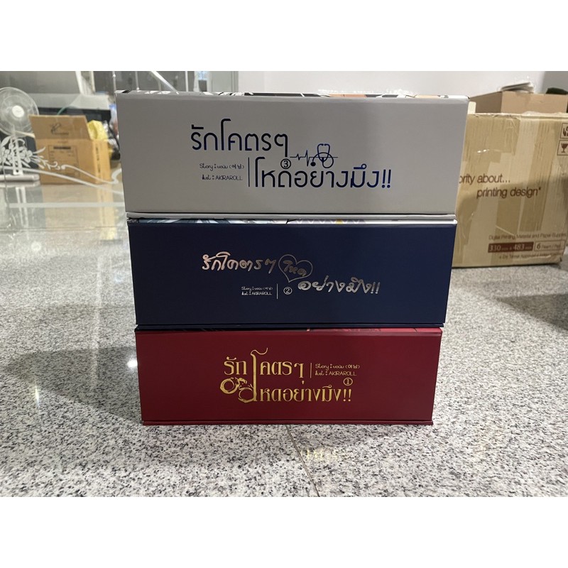 lt-พร้อมส่ง-gt-box-เปล่า-นิยายวาย-รักโคตร-ๆ-โหดอย่างมึง-fiction-y-by-ยอนิม-box-1-3