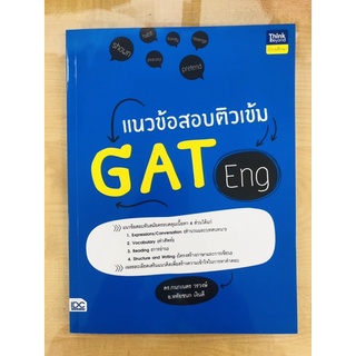 แนวข้อสอบติวเข้ม GAT Eng