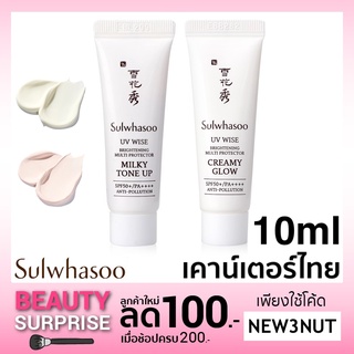 ภาพขนาดย่อของสินค้า( EMSฟรี) Sulwhasoo UV Wise Brightening Multi Protector SPF50+/PA++++ ครีมกันแดด