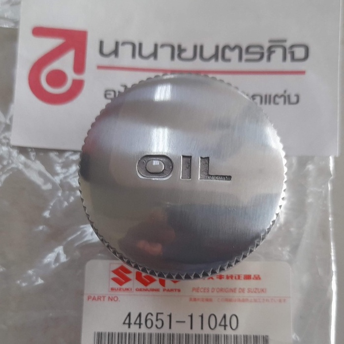 4465111040000-ฝาปิดถังน้ำมัน-ซีซีไอ-oil-filler-cap-cci-suzuki-k125-as50-gt500-tc120-ts250-t500-แท้-44651-11040