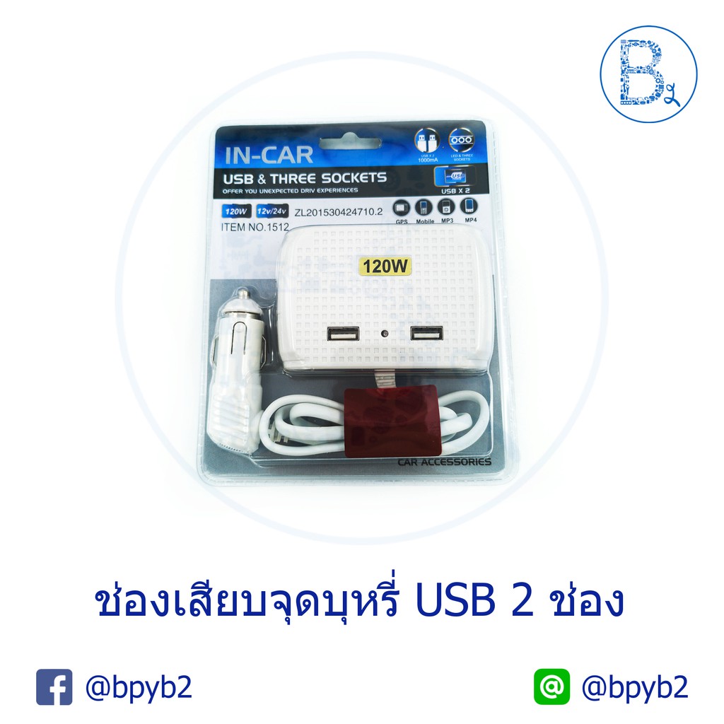 299บาทที่เสียบช่องจุดบุหรี่-เพิ่มช่อง-usb-2-ช่อง-ที่จุดบุหรี่-3-ช่อง