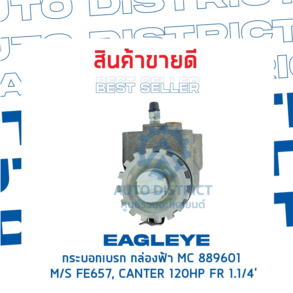 eagleye-กระบอกเบรก-กล่องฟ้า-mc889601-mitsubishi-fe657-canter-120hp-fr-1-1-4-จำนวน-1-ลูก
