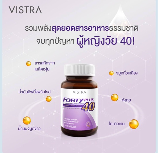 ภาพสินค้าVistra Forty Plus multvitamins 30 cap วิสทร้า ฟอร์ที พลัสผู้หญิง 40 ปีขึ้นไป จากร้าน jane.ck บน Shopee ภาพที่ 2