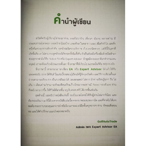 หนังสือ-เขียนea-forex-ด้วยภาษา-mql4-เทรดforex-ภาษาโปรแกรม-การเขียนโปรแกรม-โปรแกรมคอมพิวเตอร์-การเทรดหุ้น