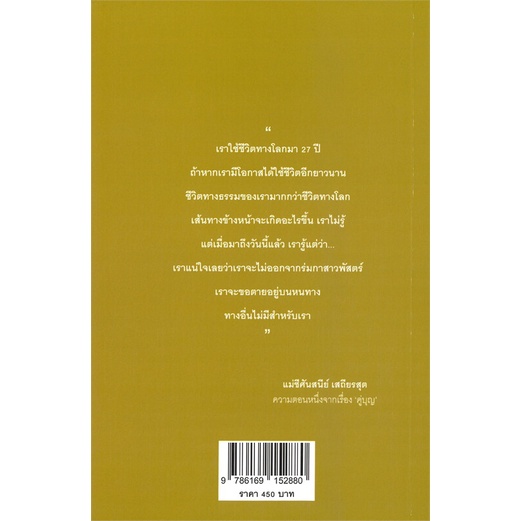 หนังสือ-แม่ชีศันสนีย์-เสถียรสุต-ก้าวย่างแห่งปัญญา-พิมพ์ครั้งที่-5-สินค้ามือหนี่ง-พร้อมส่ง-books-around