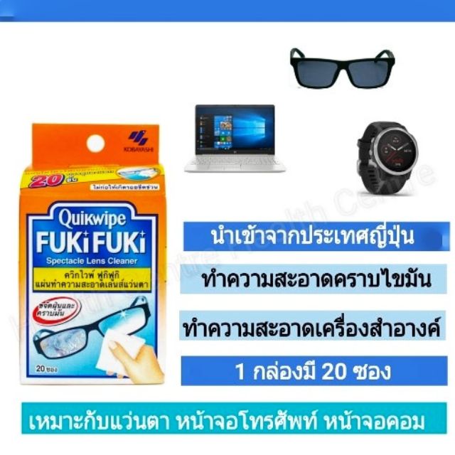 quikwipe-fuki-fuki-lens-cleaner-บรรจุ-20-แผ่น-เคียร์ไวฟ์เช็ดทำความสะอาดแว่นตา-นาฬิกา-แผ่นไมโครไฟเบอร์-แว่นตา