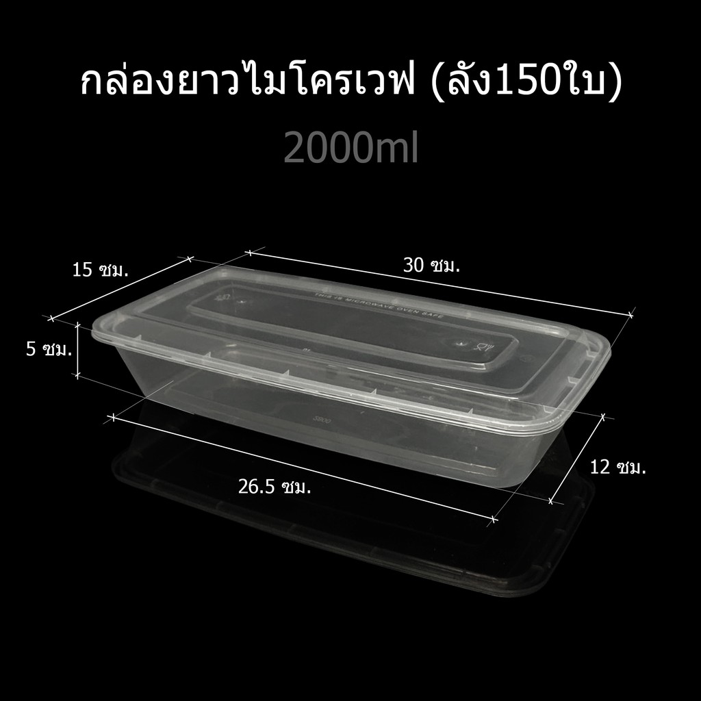 ลัง90ใบ-150ใบ-กล่องไมโครเวฟ-กล่องใส่ปลา-ช่องเดียว-กล่องใส่อาหาร-กล่องใช้แล้วทิ้ง-pp-กล่อง-take-away