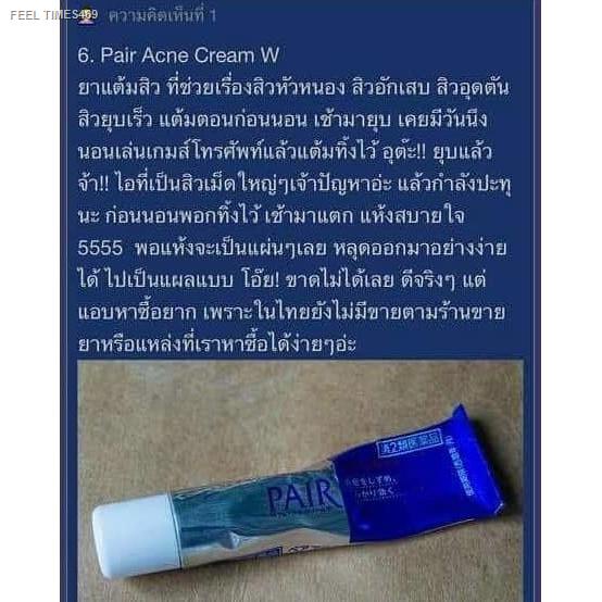 พร้อมสต็อก-ของแท้10000-พร้อมส่ง-ครีมแต้มสิวจากญี่ปุ่น-pair-acne-w-14g-ขายดีมากในญี่ปุ่น-แต้มสิว-ทาสิว-รอยสิว-สิว