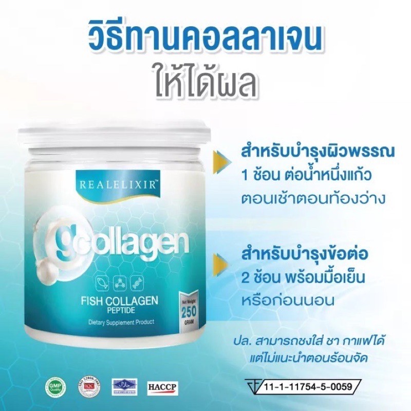 จี-คออลลาเจน-real-elixir-g-collagen