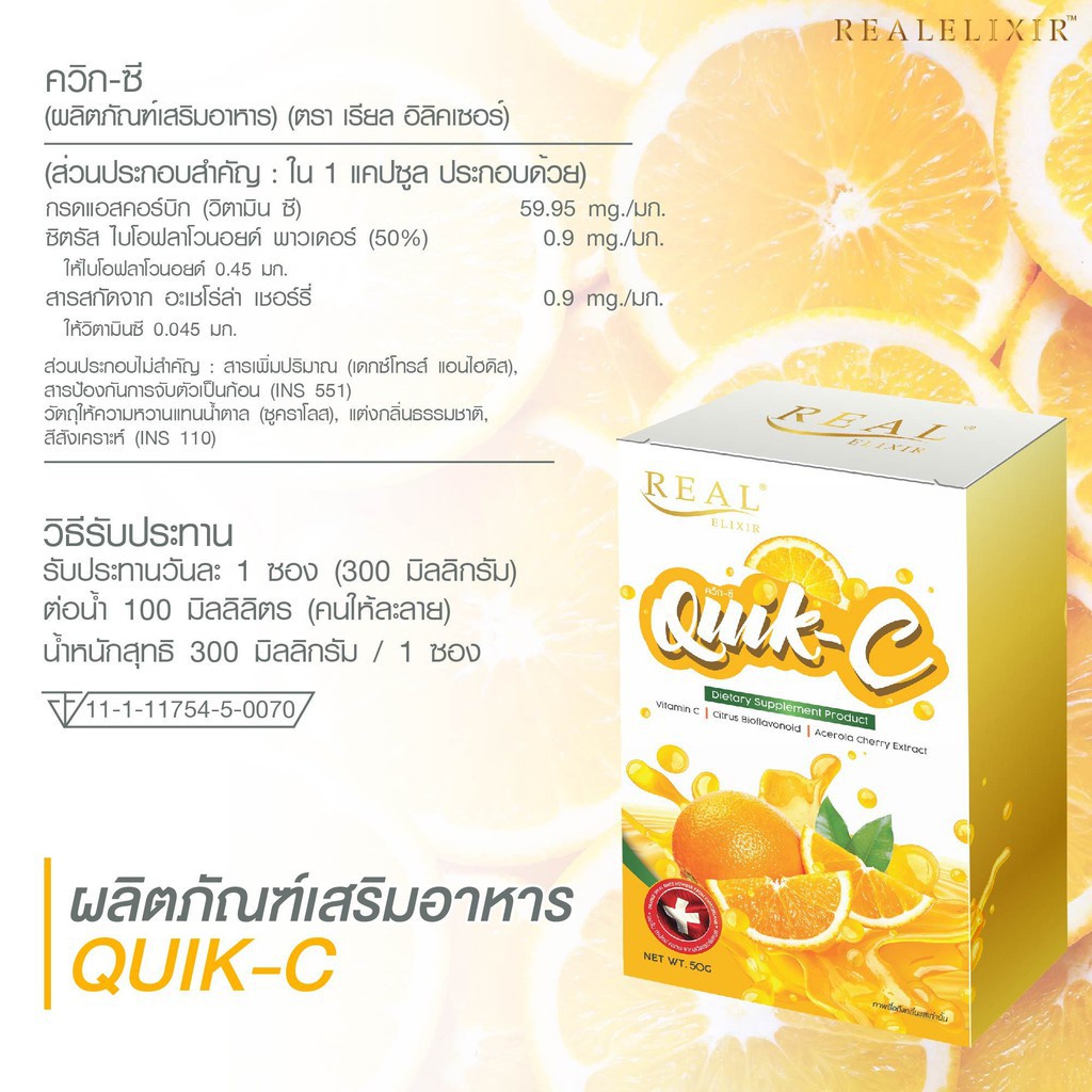 ภาพหน้าปกสินค้าเรียล อิลิคเซอร์ Quik - C (1ซอง) รสส้ม 02 จากร้าน nutritionprofess บน Shopee