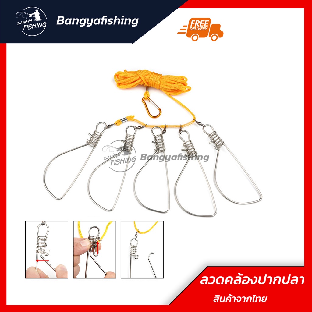 ที่คล้องปากปลาสแตนเลส-5-ห่วง-ที่คล้องปากปลา-ห่วงคล้องปากปลา-มีตัวล็อคแข็งแรง-สายล่ามยาว-รับน้ำหนักได้มาก