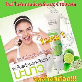 โฟมล้างหน้าเอวอน Avon ไลม์ไบร์ทเทนนิ่งเคล็นเซอร์100กรัมกลุ่มแนชเชอรัลจากธรรมชาติปี2016