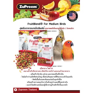 ภาพขนาดย่อของภาพหน้าปกสินค้าZupreem fruitblend (ถุงแดง900กรัม ได้ทั้งถุง) อาหารนกผลไม้อัดเม็ดสำเร็จรูป สำหรับนกทุกชนิด (ถุงแดง 900 กรัม) จากร้าน m.e.pet บน Shopee ภาพที่ 4