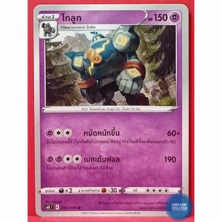 [ของแท้] โกลูก U 031/070 การ์ดโปเกมอนภาษาไทย [Pokémon Trading Card Game]