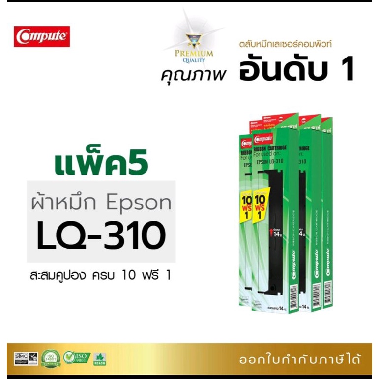 ผ้าหมึก-epson-lq-310-คอมพิวท์-ผ้าหมึกไนล่อนผลิตจากเยอรมัน-ซึบซับหมึกได้ดีมากขึ้นทำให้ปริ้นงานได้มากขึ้น-ผ้าหมึกยาว14เมตร