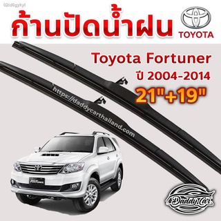 ใบปัดน้ำฝน ก้านปัดน้ำฝน  Toyota Fortuner ปี 2004-2014  ขนาด 21 นิ้ว 19 นิ้ว