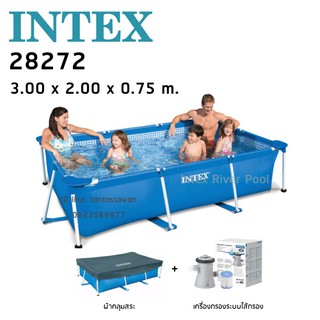 สินค้า INTEX รุ่น 28272 สระว่ายน้ำ สระน้ำสำเร็จรูป ทรงสี่เหลี่ยมเฟรม(3.0 x 2.0 x 0.75 m)  แท้