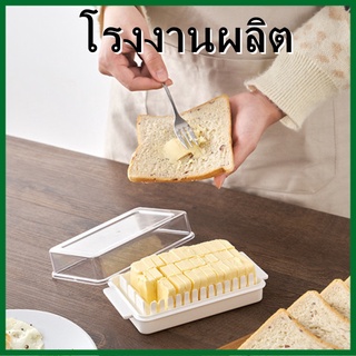 กล่องใส่เนย กล่องตัดเนย Butter Cutting กล่องเก็บเนย อุปกรณ์จัดเก็บและตัดเนย กล่องใส่เนย  (ฅ2)