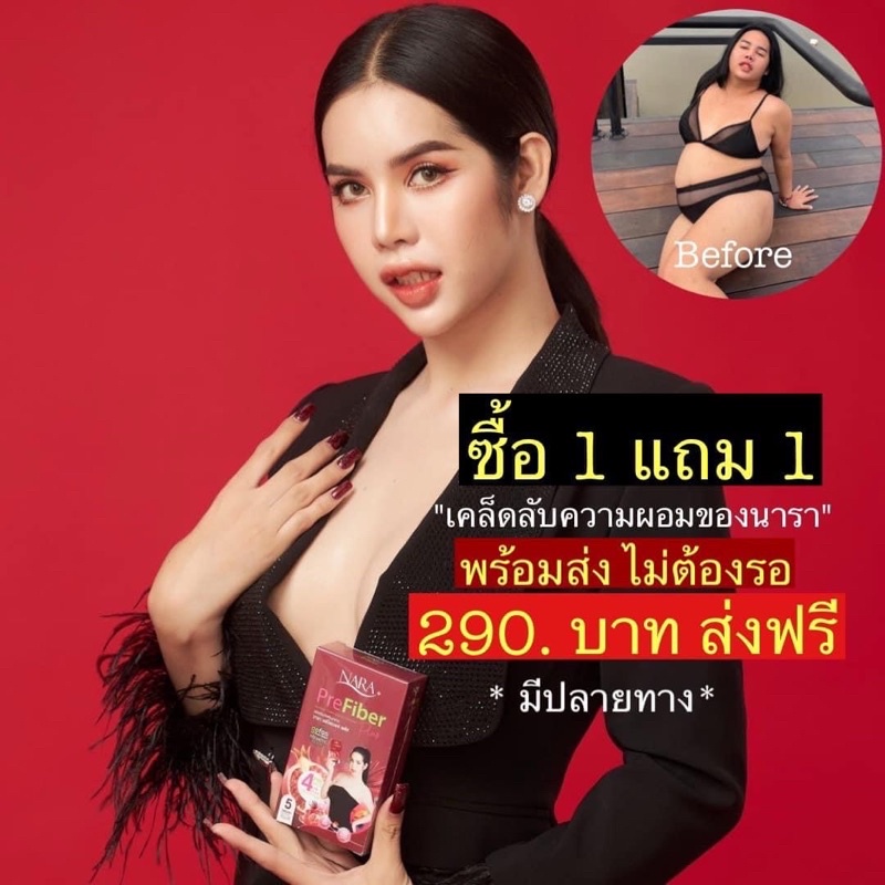 1แถมฟรี1-ไฟเบอร์นารา-ทานแล้วหุ่นดีมาก-หุ่นสวยปัง-นารากล้าการันตี-พร้อมส่ง-สั่งเลย