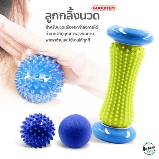 Yoga Massage Roller ลูกกลิ้งสำหรับนวด มือเท้า ลูกกลิ้งออกกำลังกาย (เซ็ต 3 ชิ้น)