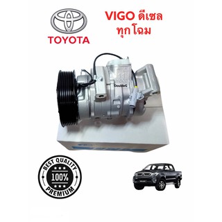 คอมแอร์ วีโก้ ดีเซล (TFF) Compressor Toyota Vigo Diesel คอมเพลสเซอร์แอร์ VIGO ดีเซล 7PK คอมแอร์ โตโยต้า วีโก้ ดีเซล