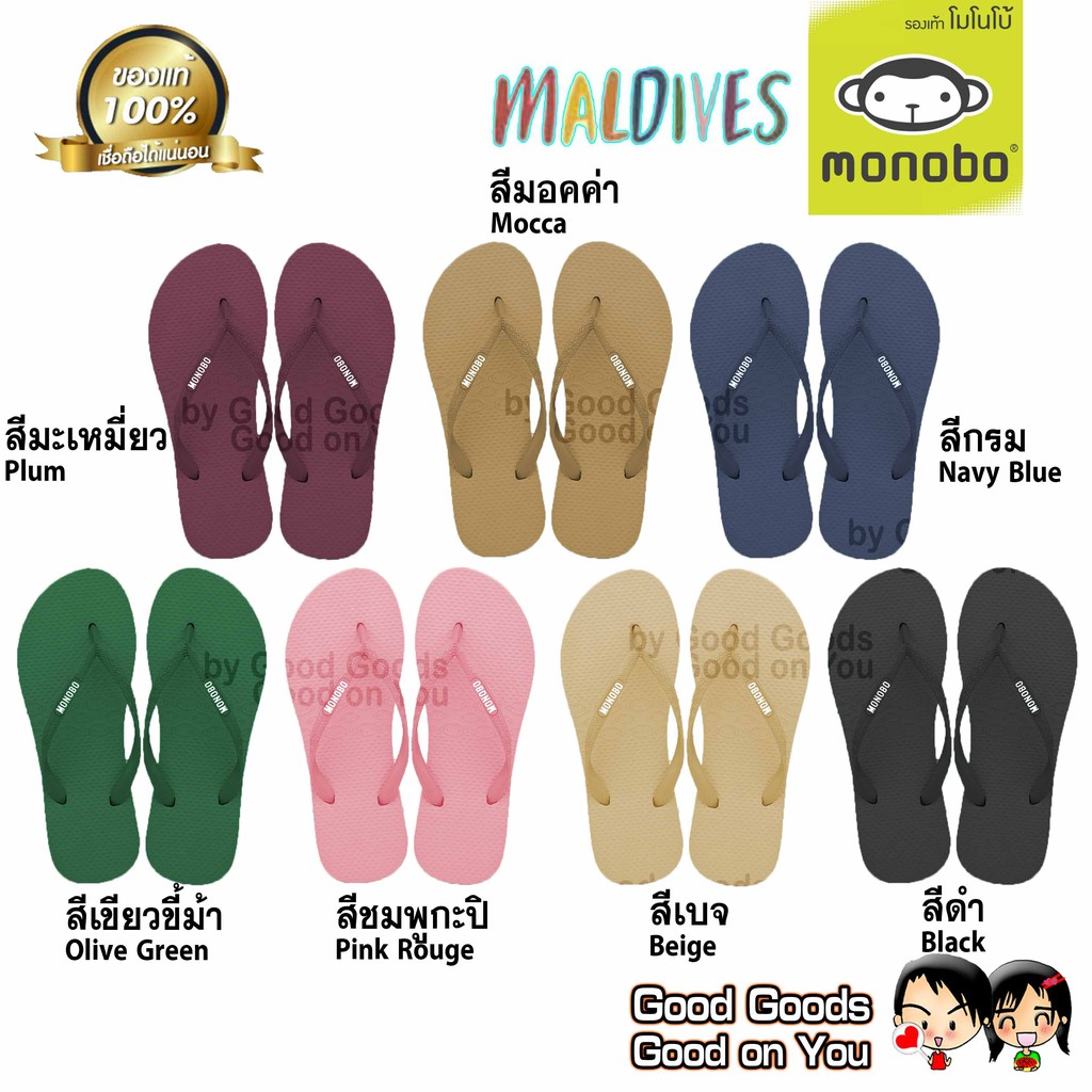 monobo-maldives-รองเท้าแตะหนีบ-นุ่มแท้-100-maldives