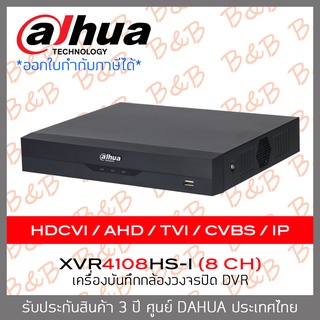 DAHUA เครื่องบันทึกกล้องวงจรปิด(DVR) XVR4108HS-I (8 CH) รองรับกล้องความละเอียด 2 MP BY BILLION AND BEYOND SHOP