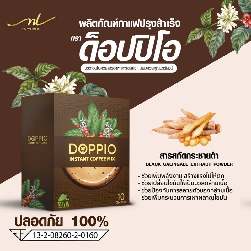 doppio-coffee-ดอปปีโอ็-คอฟฟี่-กาแฟ-เพิ่มสมรรถภาพทางเพศท่านชาย-เสริมสุขภาพ-อึด-ทน-นาน-ของแท้100-1ก-มี10ซอง