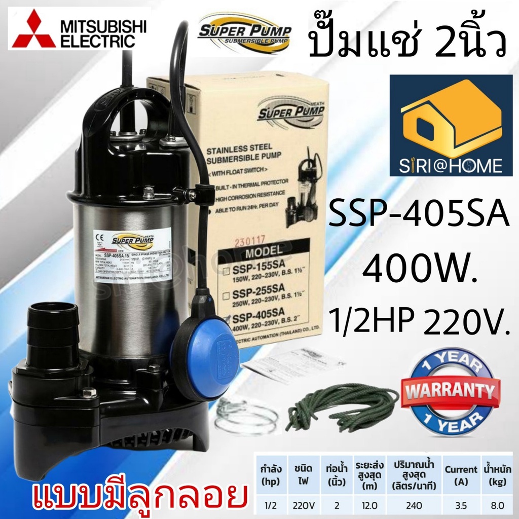 ภาพหน้าปกสินค้าMitsubishi ปั๊มน้ำไดโว่ อัตโนมัติ สแตนเลส 400 วัตต์ ท่อ 2 นิ้ว รุ่น SSP-405SA ไดโว่ ปั๊มน้ำ ปั๊มแช่ ปั้มแช่