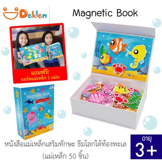 Deklen หนังสือแม่เหล็กเสริมทักษะ (Magnetic Book) ธีมโลกใต้ท้องทะเล ของเล่นเสริมทักษะสำหรับเด็ก สีสันสดใส เล่นพร้อมกันได้