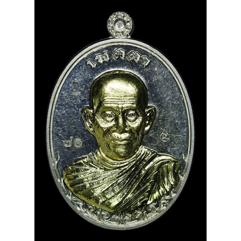 เหรียญเมตตา-หลวงปู่บุญ-ธัมมธีโร-อัลปาก้าหน้ากากทองทิพย์