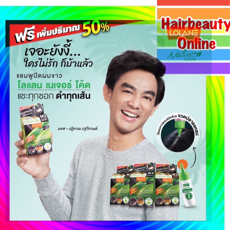ภาพหน้าปกสินค้าLolane nature code Shampoo แชมพู ปิดผมขาว 30 ml โลแลน N1-9 ปิดหงอก จากร้าน hairbeauty_online บน Shopee