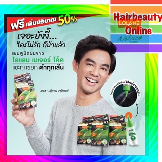 ภาพขนาดย่อของภาพหน้าปกสินค้าLolane nature code Shampoo แชมพู ปิดผมขาว 30 ml โลแลน N1-9 ปิดหงอก จากร้าน hairbeauty_online บน Shopee